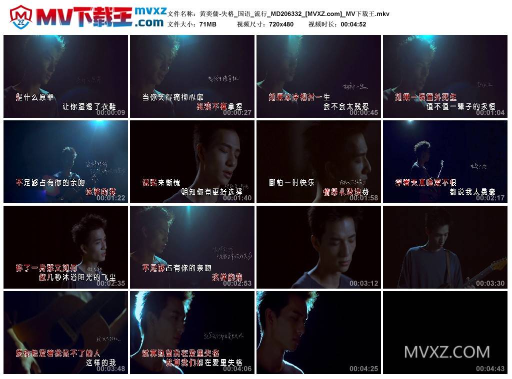 黄奕儒-失格_国语_流行_MD206332